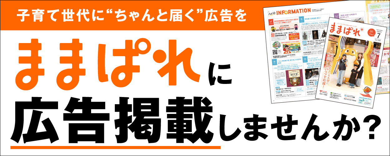 広告募集