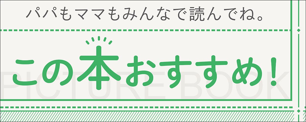 絵本で遊ぼう