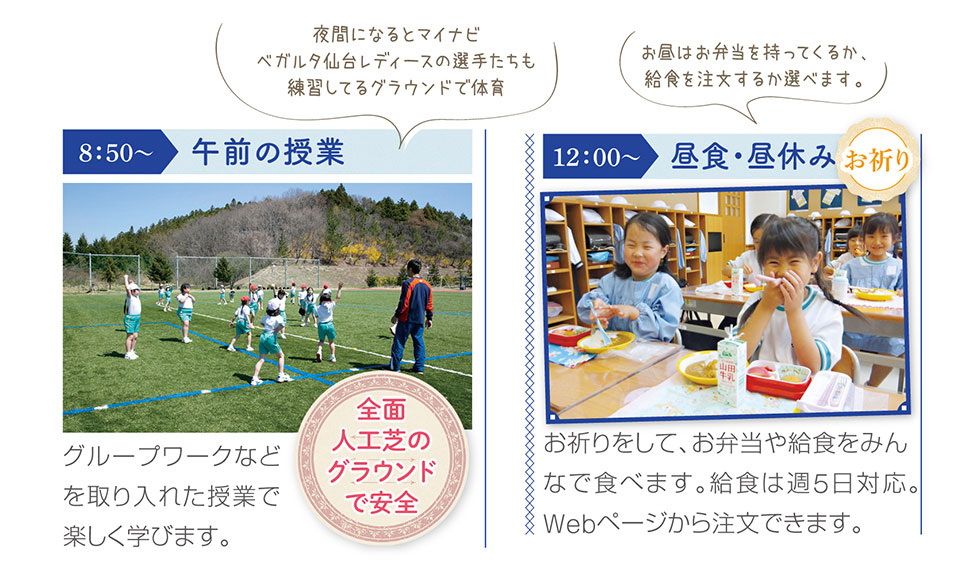 午前の授業、昼食・昼休み