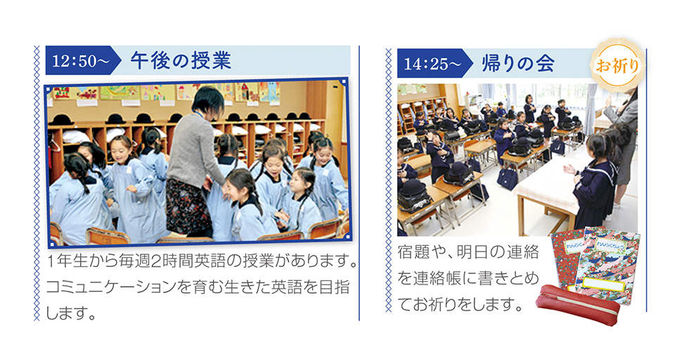 午後の授業、帰りの会