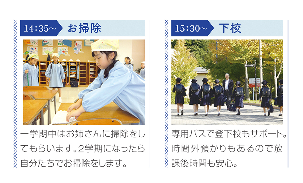 お掃除、下校
