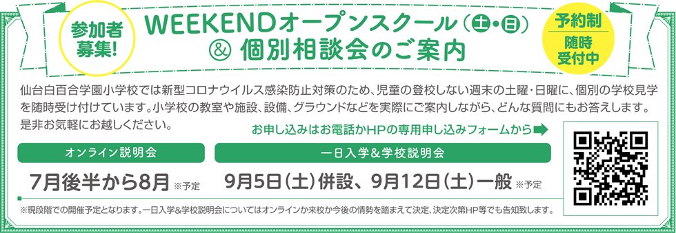 個別相談会のご案内