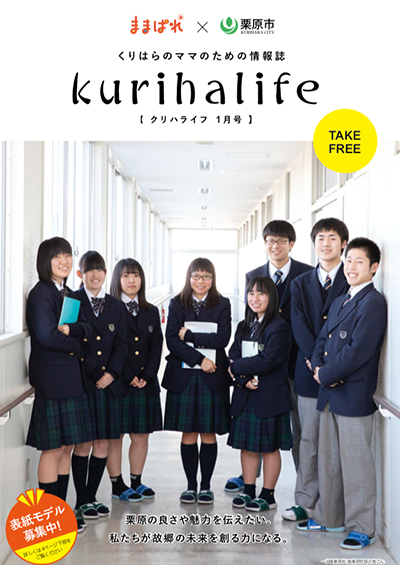 クリハライフ2020年1月号