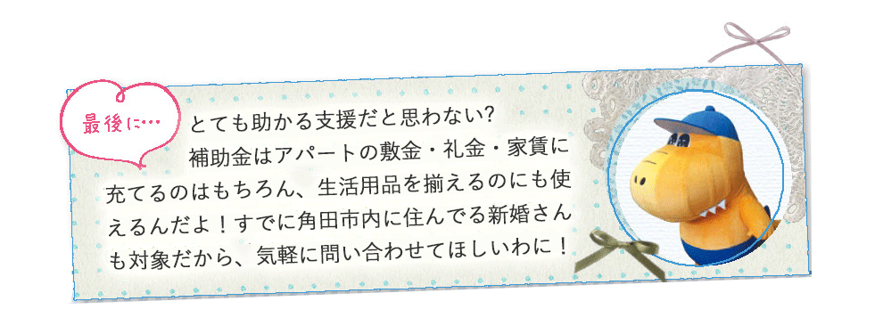 最後に…ガブリくんからメッセージ