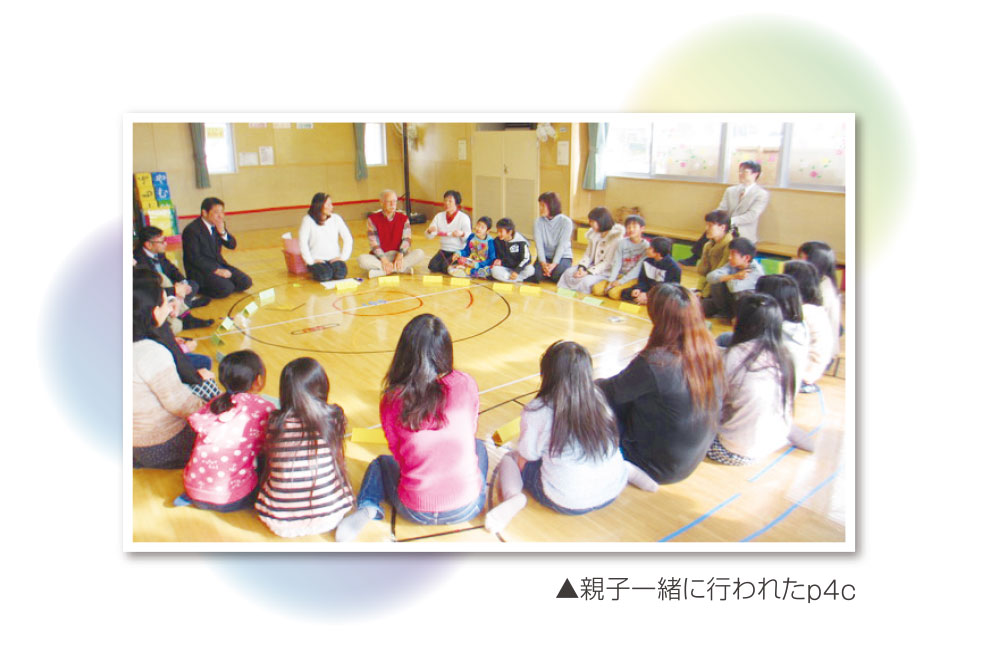 親子一緒に行われたp4c