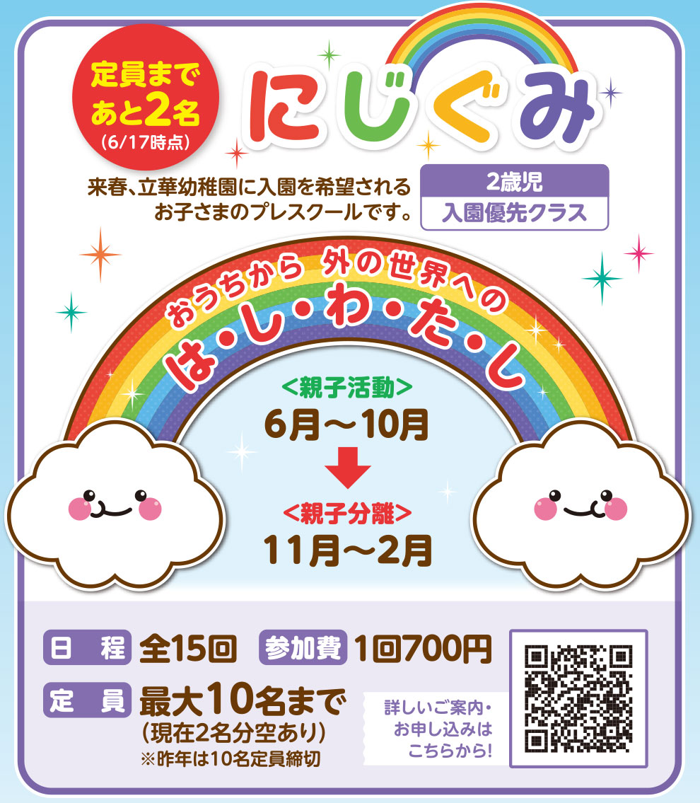 にじぐみ