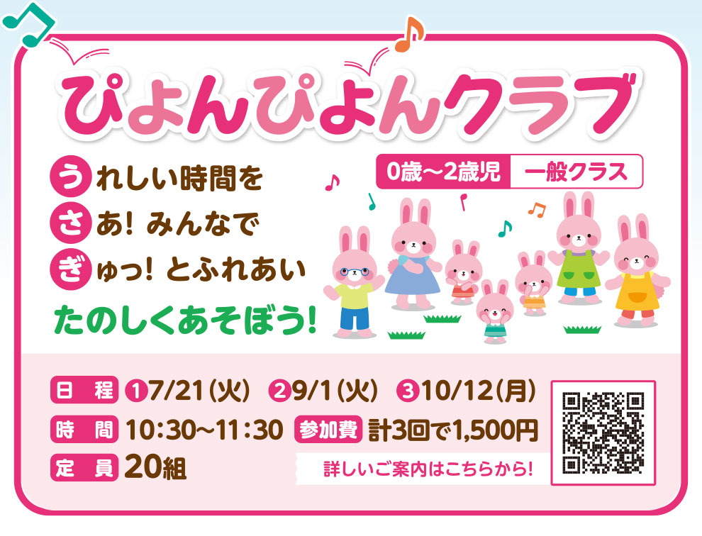 ぴょんぴょんクラブ