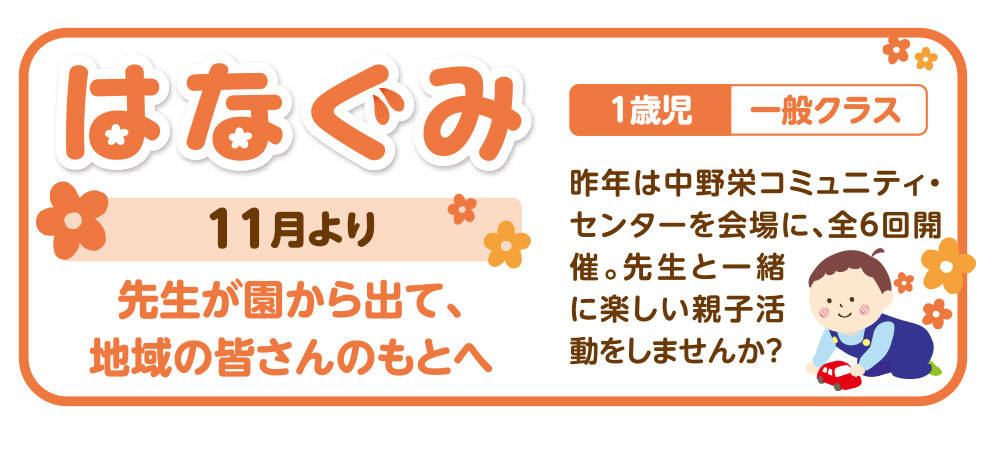 はなぐみ