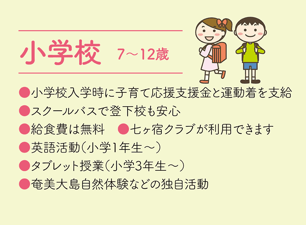 小学校