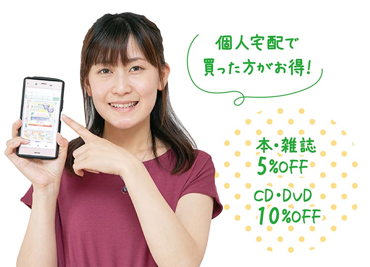 個人宅配で買った方がお得!