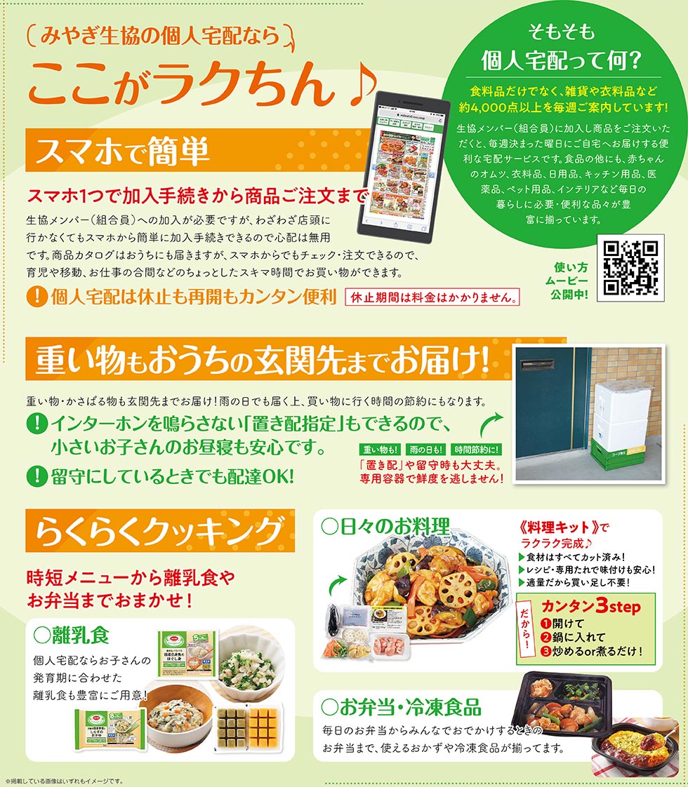 みやぎ生協のここがラクちん♪