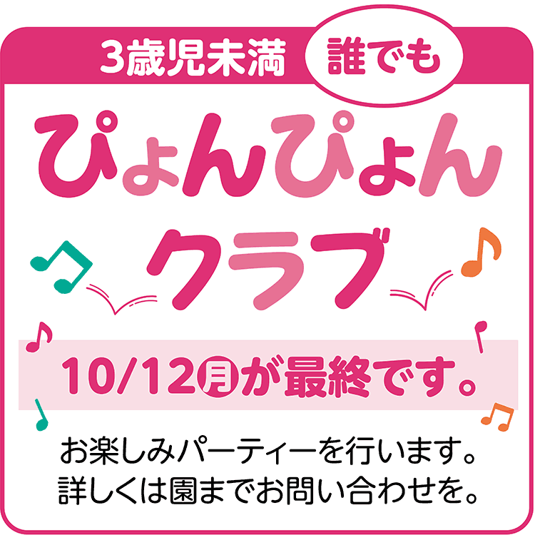 ぴょんぴょんクラブ