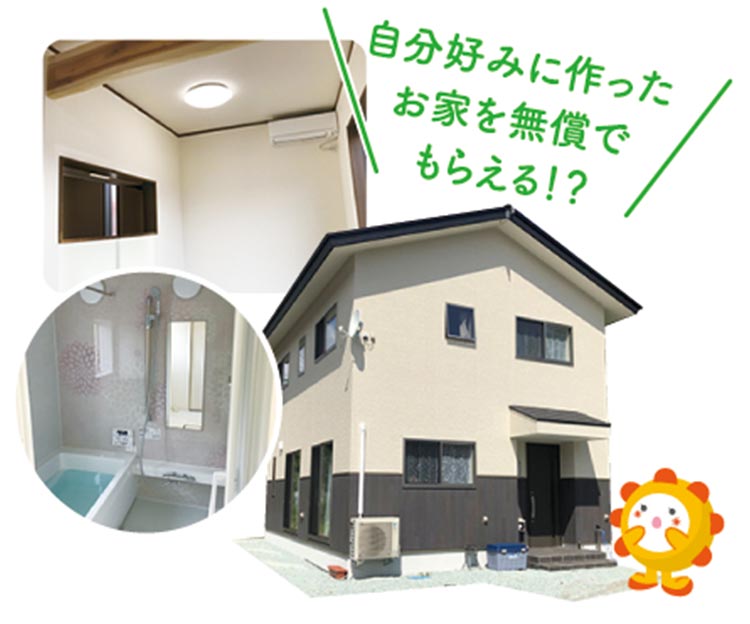 地域担い手づくり支援住宅