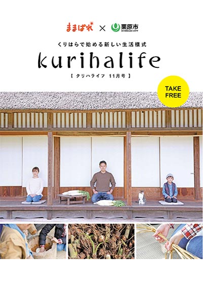 クリハライフ2020年11月号