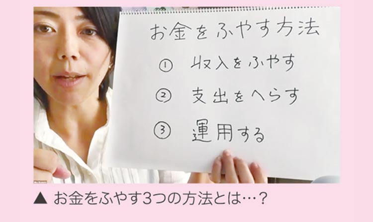 お金をふやす3つの方法とは・・・?