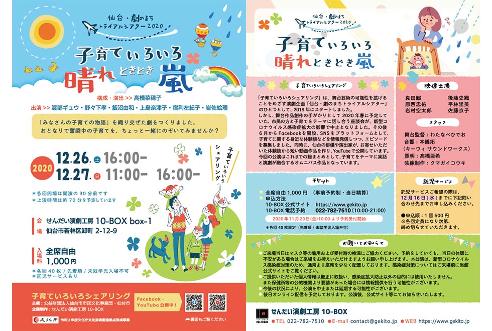 子育ていろいろ晴れときどき嵐フライヤー