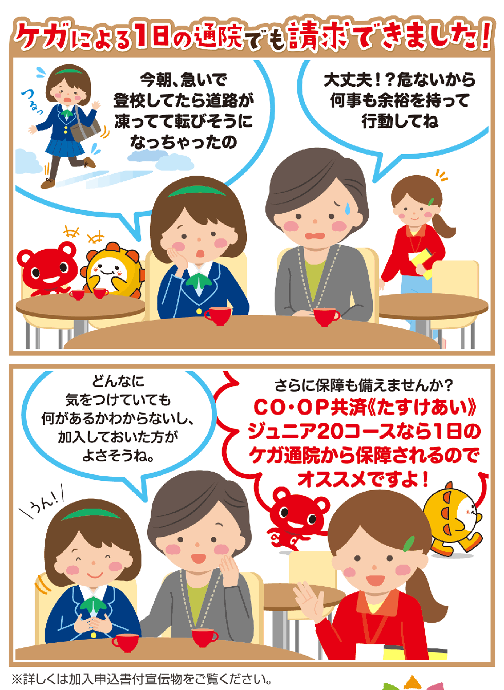 ケガによる1日の通院でも請求できました！