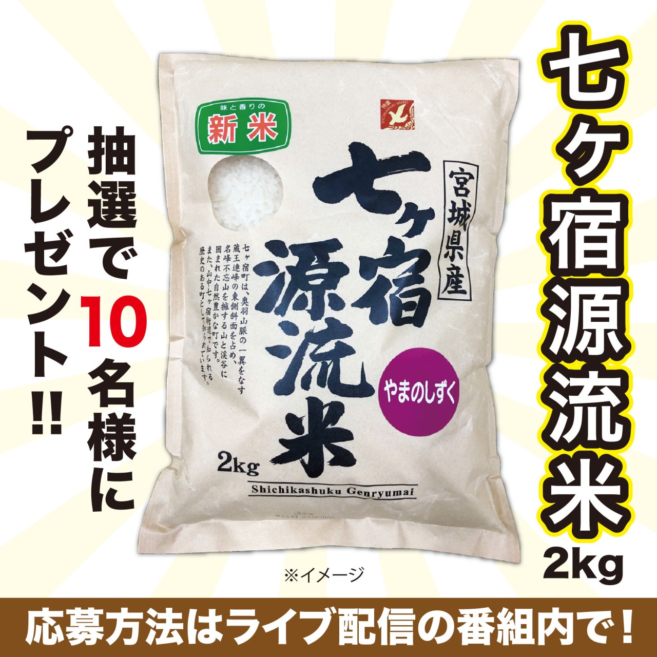七ヶ宿町源流米