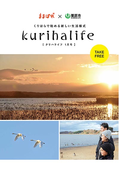 クリハライフ2021年1月号