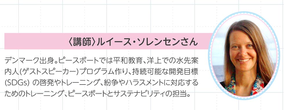 講師ルイース・ソレンセンさん