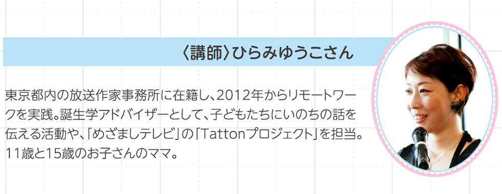 講師ひらみゆうこさん
