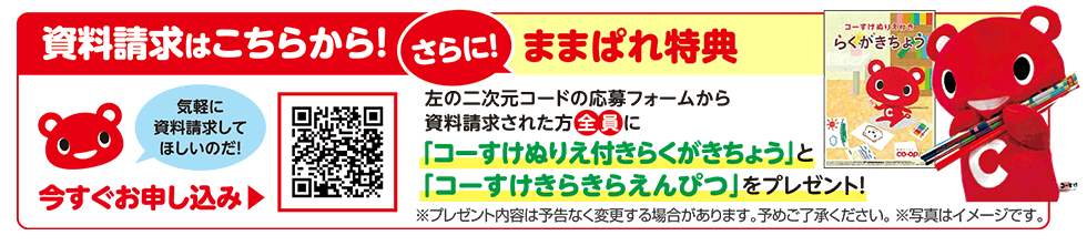 資料請求はこちらから