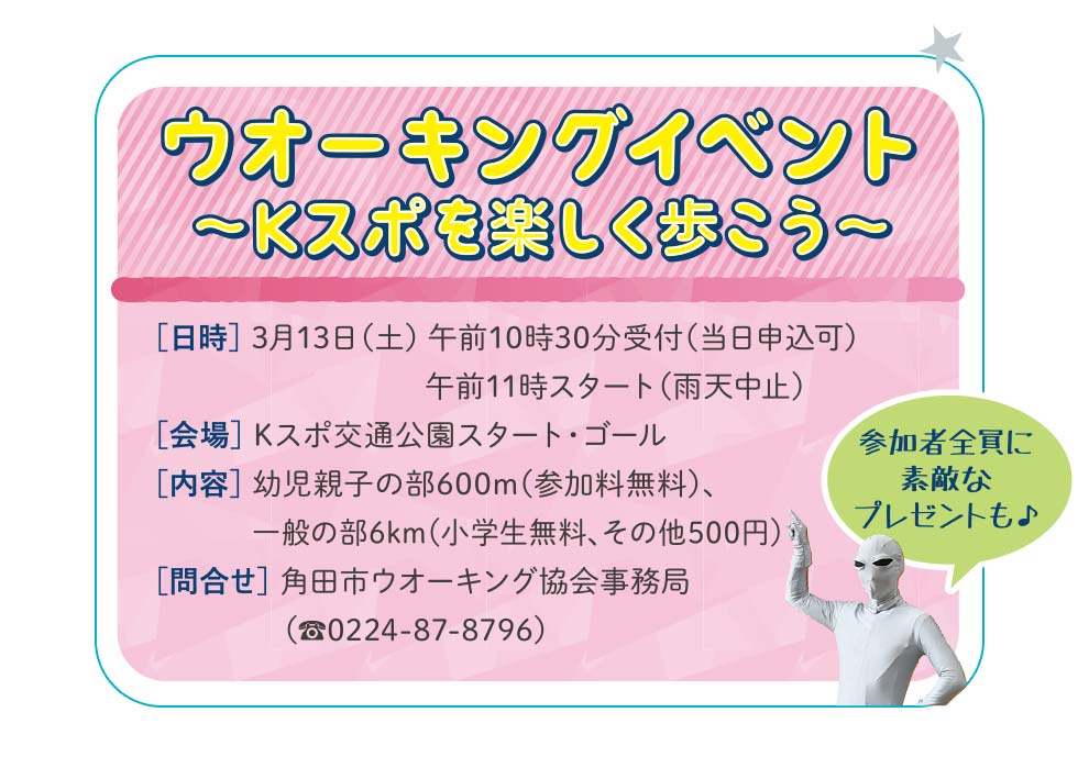 ウォーキングイベント　Kスポを楽しく歩こう