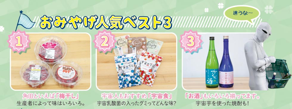 おみやげ人気ベスト3