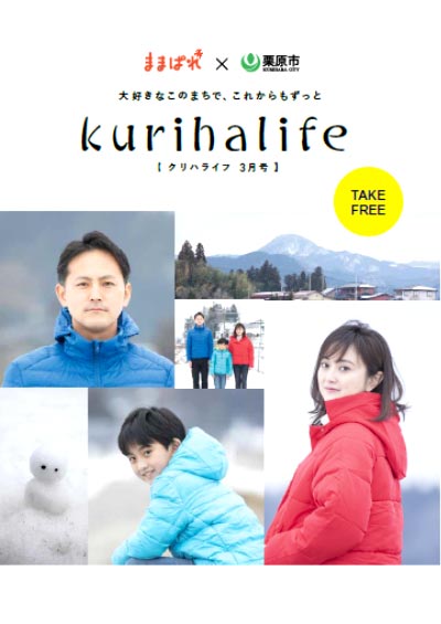 クリハライフ2021年3月号