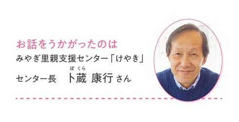 センター長 卜蔵 康行さん