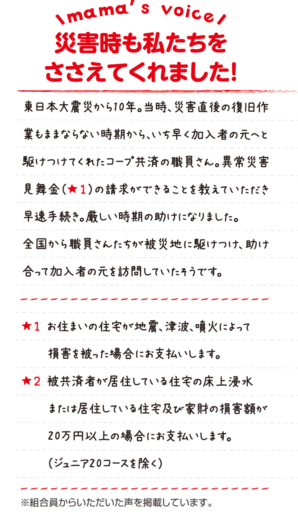 災害時も私たちをささえてくれました！