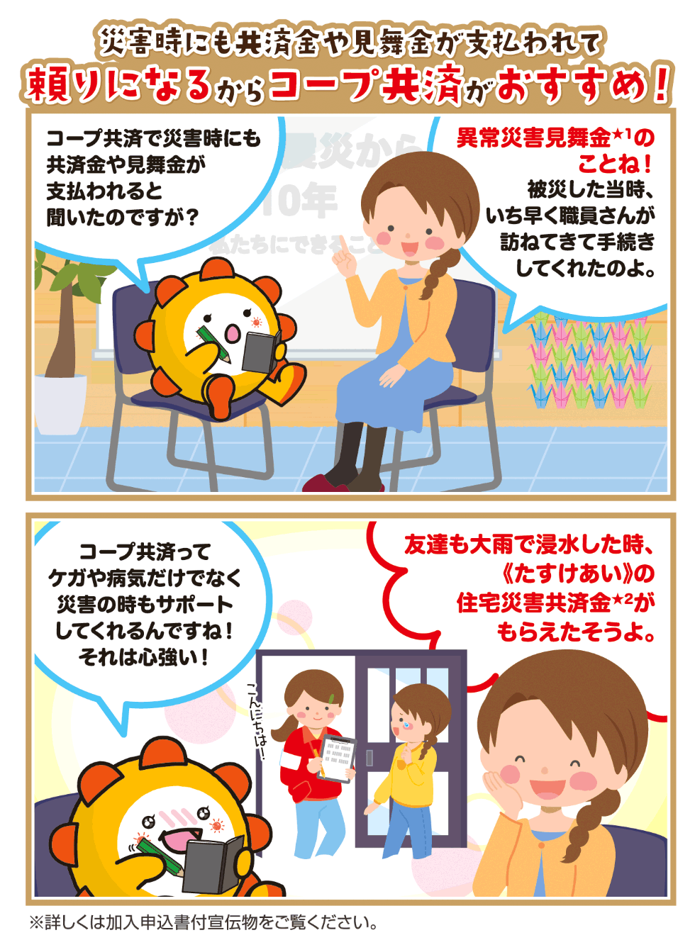 共済金と見舞金