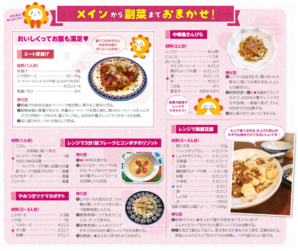 メインから副菜までおまかせ！