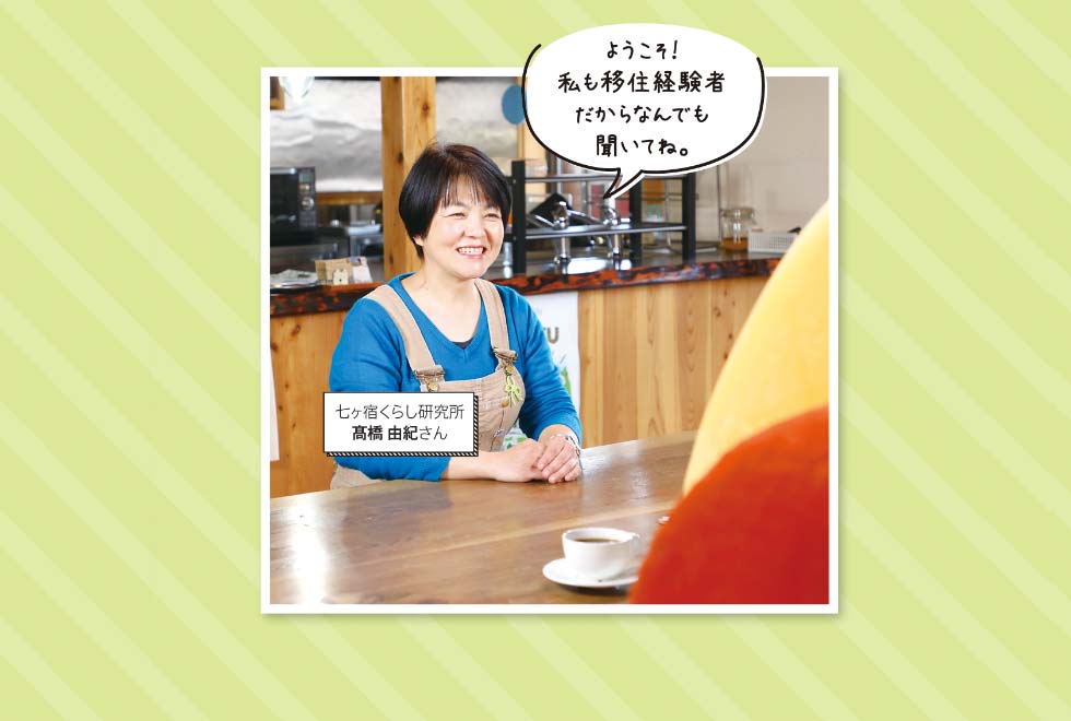 七ヶ宿くらし研究所　髙橋由紀さん