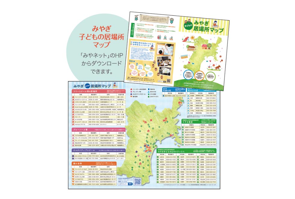 子どもの居場所マップ