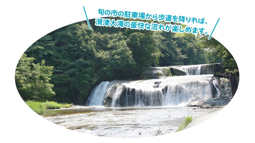 滑津大滝