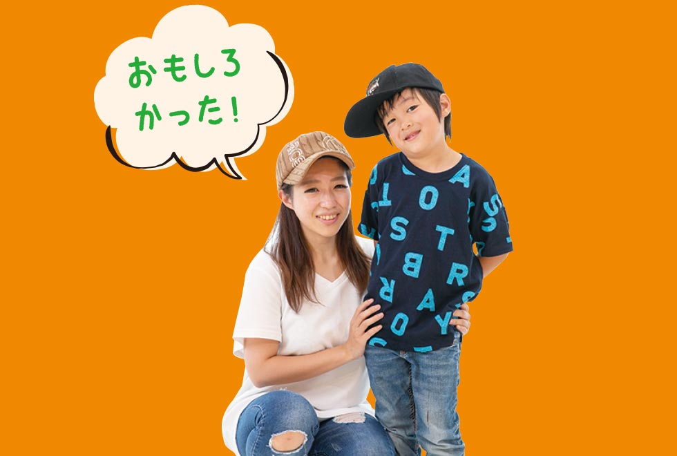 おもしろかった！