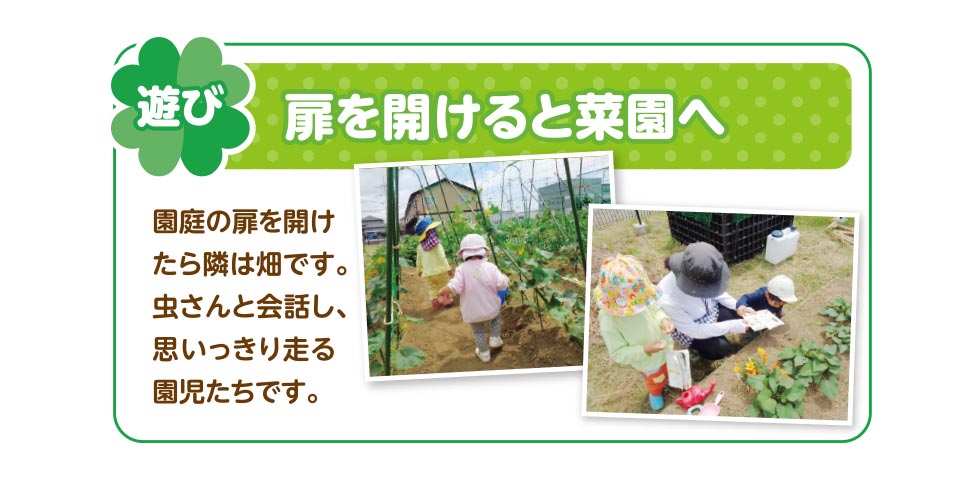 遊び 扉を開けると菜園へ