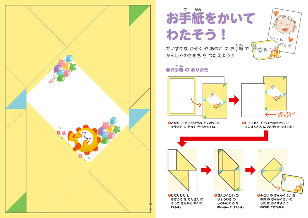 折り紙レター
