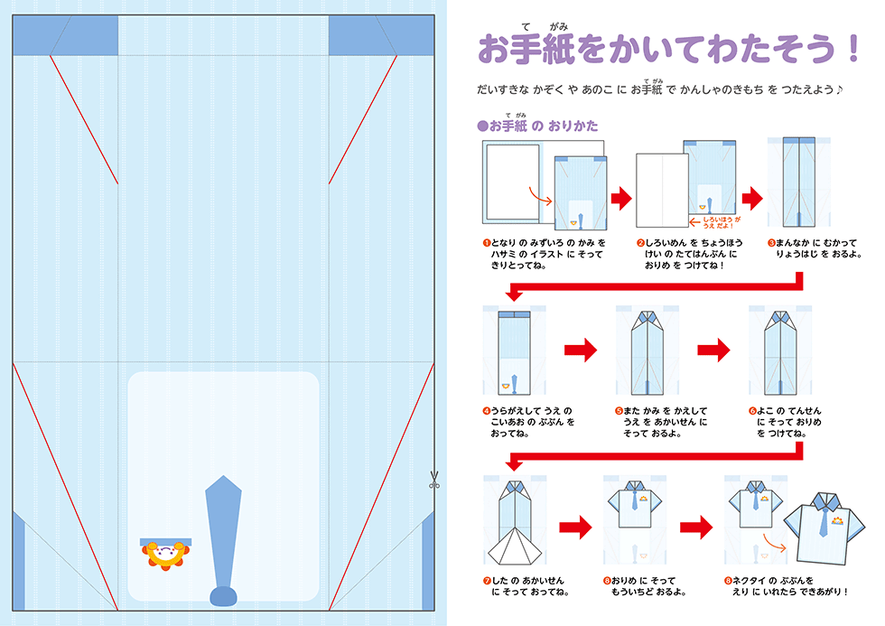 折り紙レター