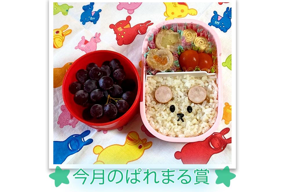 お弁当フォトコンテスト_ぱれまる賞