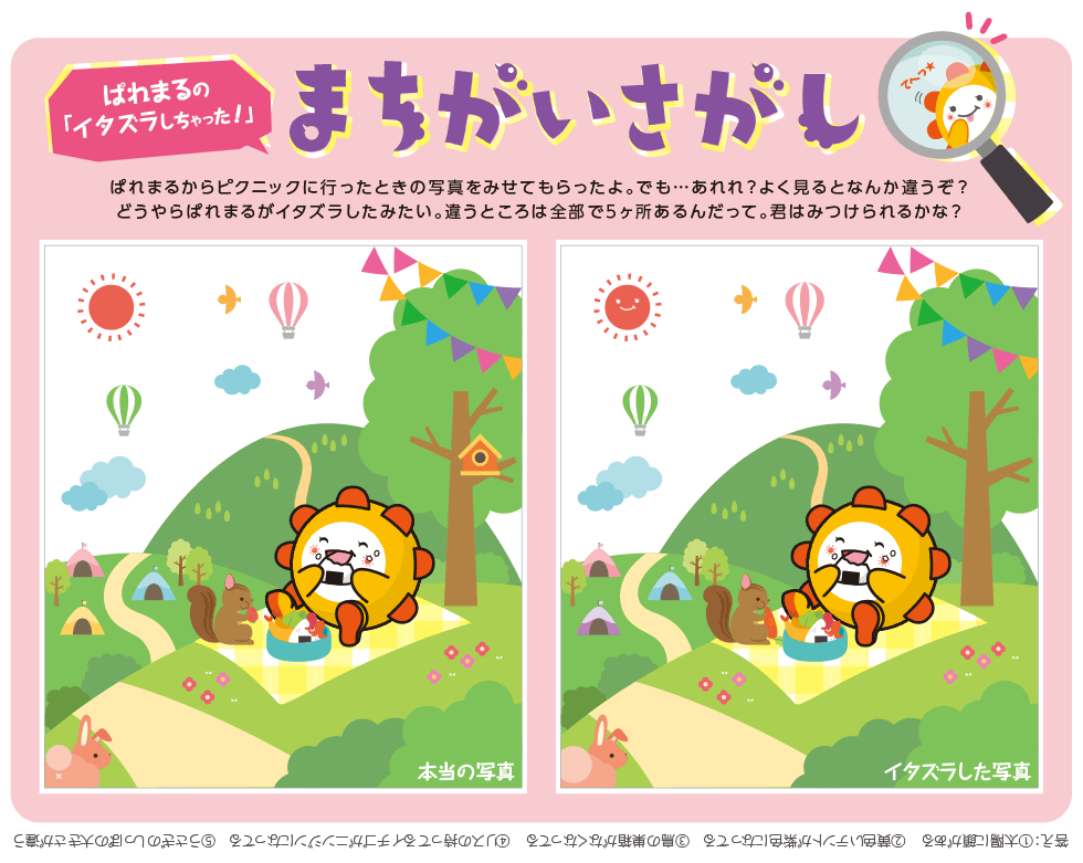 間違い探し