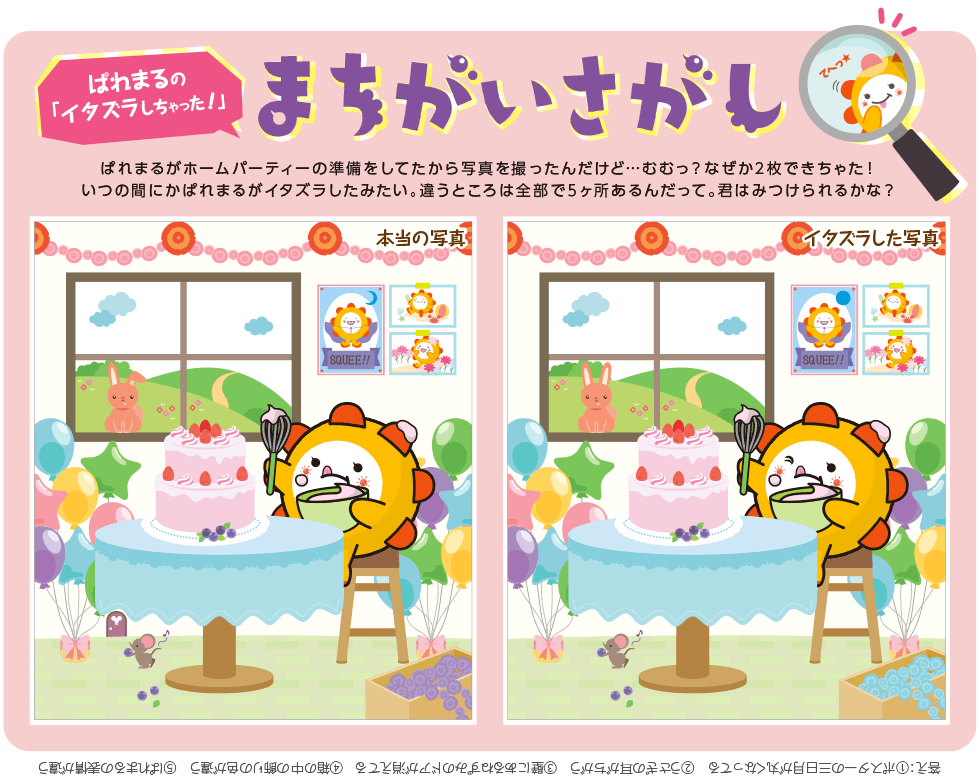 間違い探し