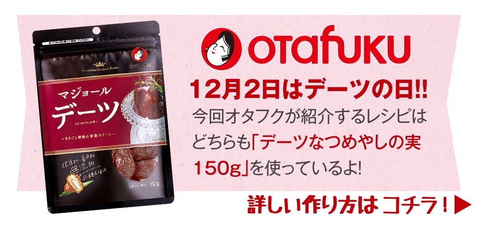 詳しい作り方はコチラ！