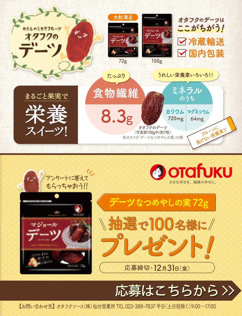 デーツプレゼント