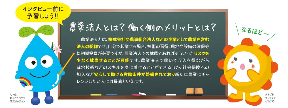 農業法人とは？