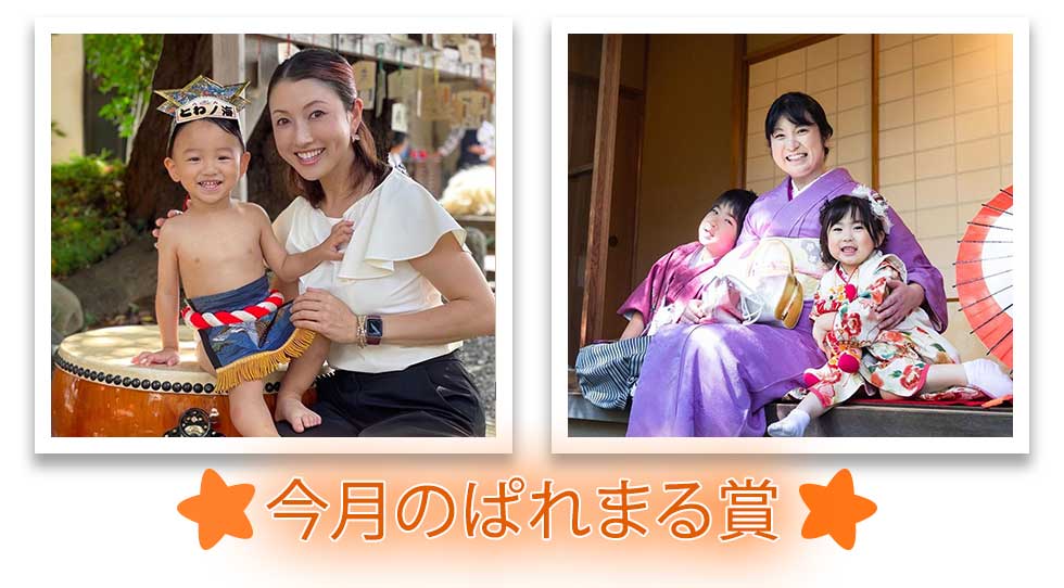 ままぱれ秋のフォトコンテストぱれまる賞