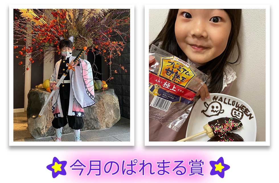 ハロウィンフォトコンテストぱれまる賞