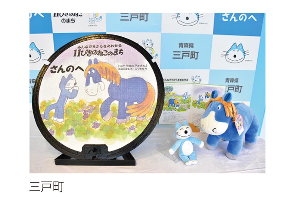 三戸町(青森県)