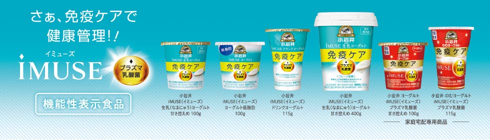 iMUSE免疫ケア